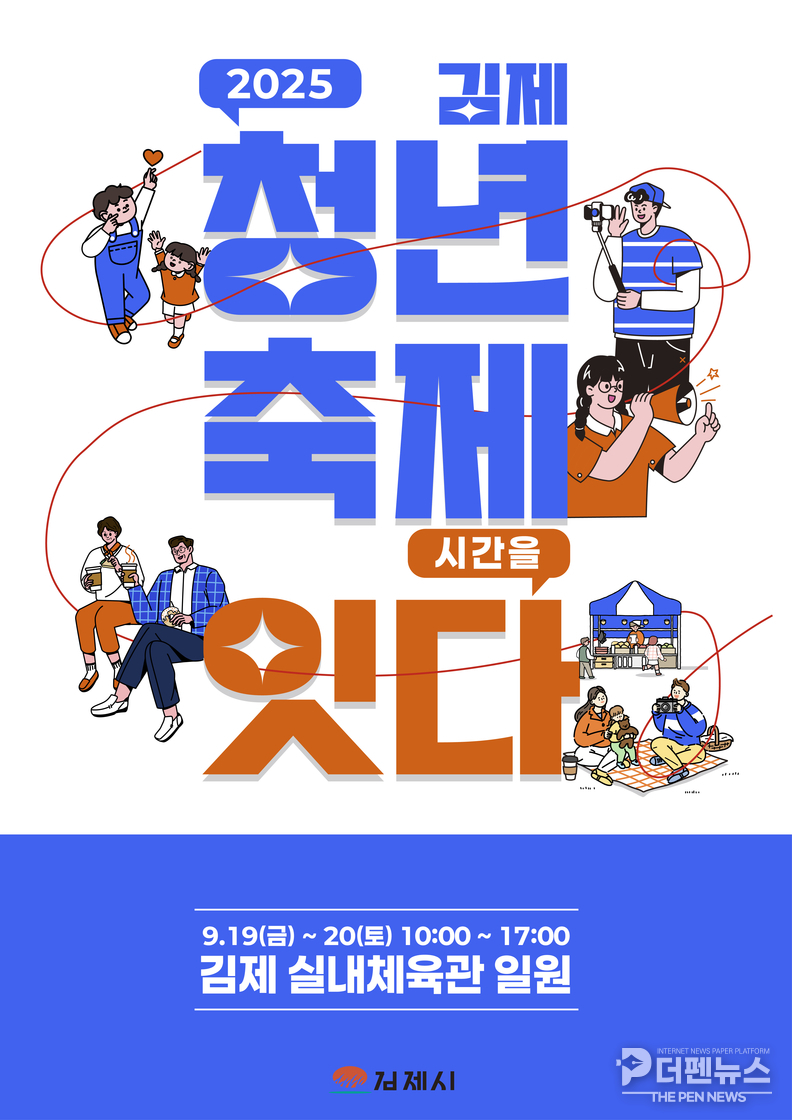 ‘2025 김제청년축제’ 홍보 포스터 = 김제시 제공