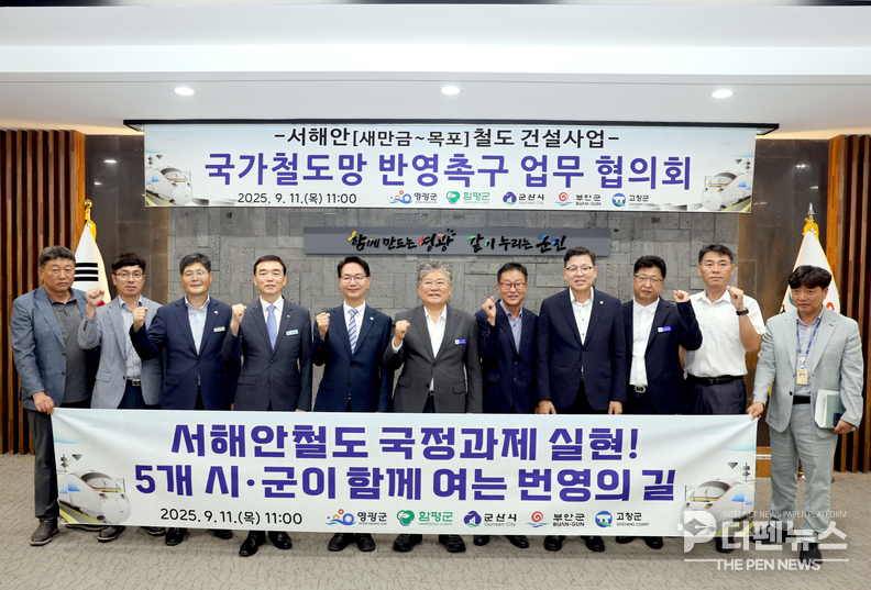 서해안철도 실현을 위한 5개 시군 협의회가 11일 영광군청에서 열리고 있다. ⓒ군산시