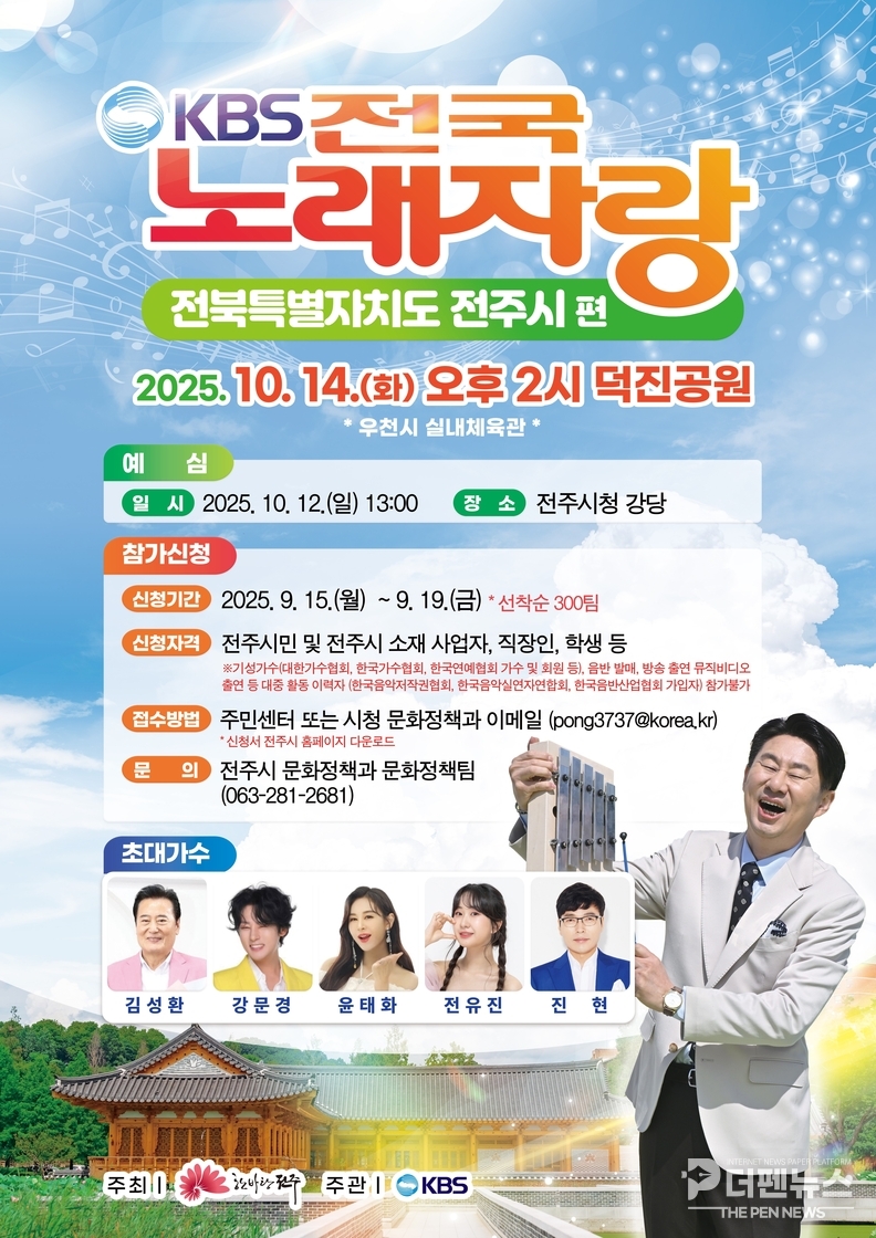 덕진공원에서 펼쳐질 ‘전국노래자랑 전주시편’ 본선 무대와 시민 참여 모습 상상도