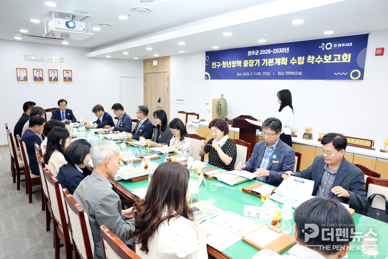 유희태 완주군수와 연구진이 ‘인구·청년정책 중장기 계획’ 착수보고회에서 논의하는 모습