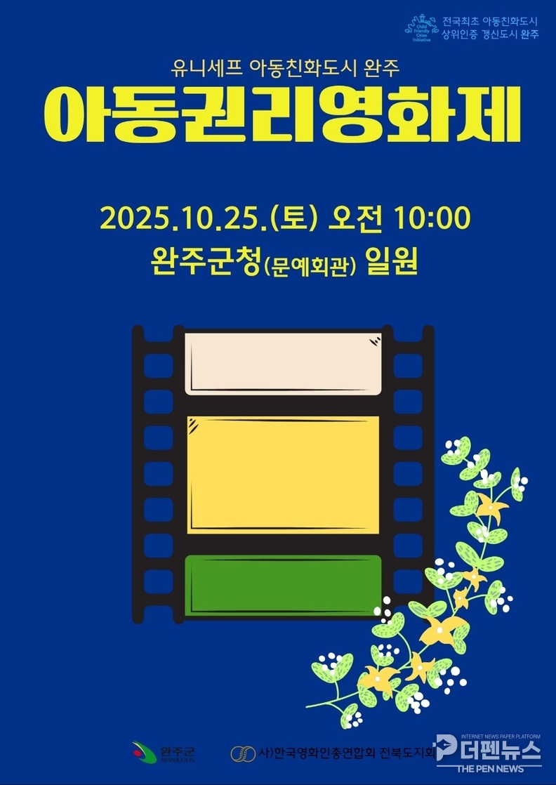 제7회 아동권리영화제 10월 25일 개최