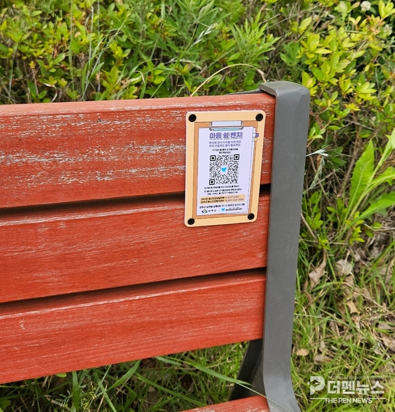 완주군의 한 도시공원에 설치된 ‘마음 쉼 벤치’. QR코드를 통해 정신건강 자가검진을 할 수 있다. (사진=완주군 제공)