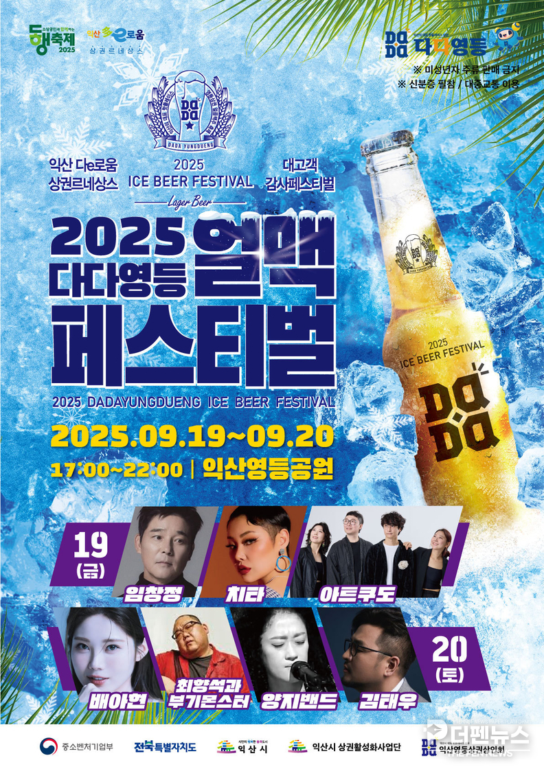 3_한여름 끝자락_익산 영등동 얼음맥주와 함께