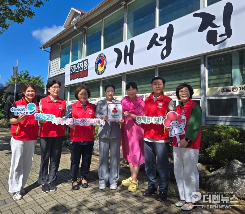 영등2동 지역사회보장협의체 위원들이 15일 ‘개성집 익산점’을 방문해 착한가게 현판을 전달하고 기념촬영을 하고 있다. (사진=익산시 제공)