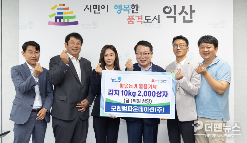모멘텀파운데이션㈔, 익산시에 사랑의 김치 기부