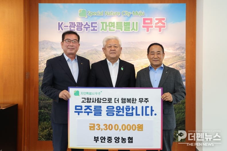 무주구천동농협과 부안중앙농협 임직원들이 상호 기부금 전달식을 갖고 기념촬영을 하고 있다. (사진=무주군 제공)