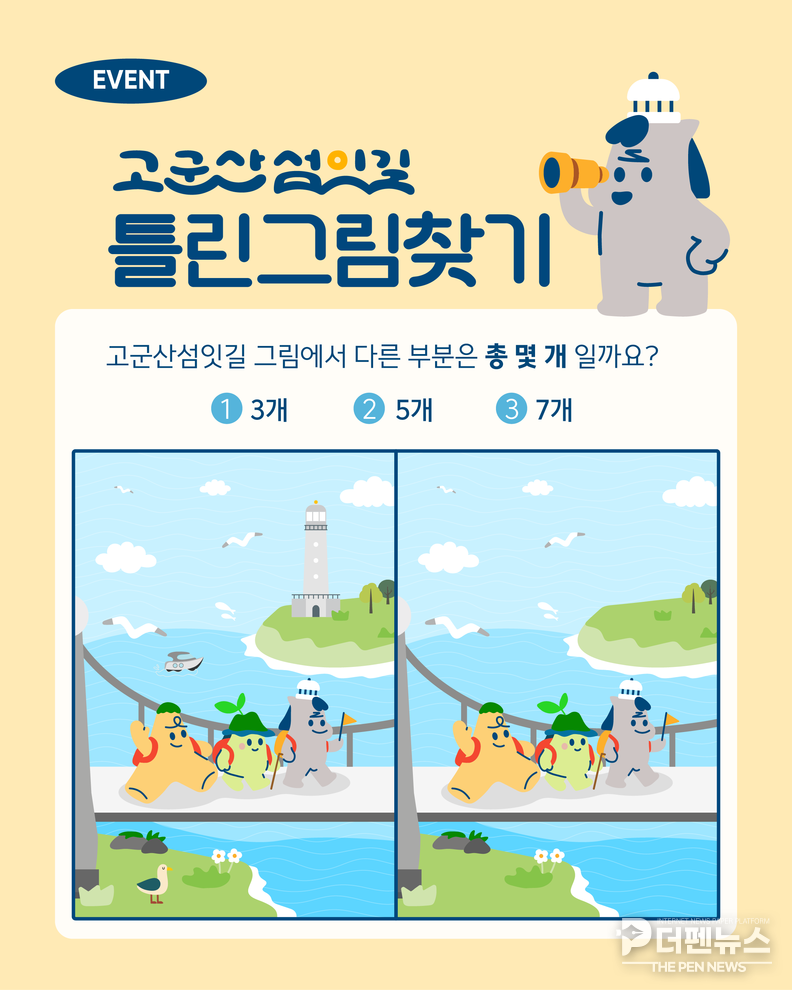 <strong>“섬과 섬을 잇는 재미, SNS에서 먼저 만나요” </strong>고군산섬잇길 공식 SNS에서 진행 중인 ‘틀린 그림 맞추기’ 이벤트 이미지. ⓒ군산시 제공
