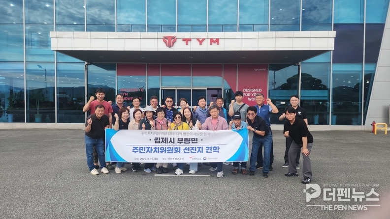 <strong>“직접 보고 배운 자치의 길” </strong>TYM 익산공장을 찾은 부량면 주민자치위원들이 선진사례 견학 후 기념촬영을 하고 있다. ⓒ김제시 제공