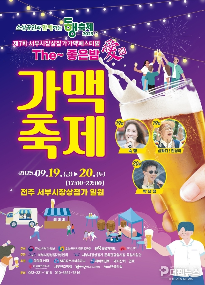 서부시장 ‘제7회 더좋은밤愛 가맥축제’ 개최