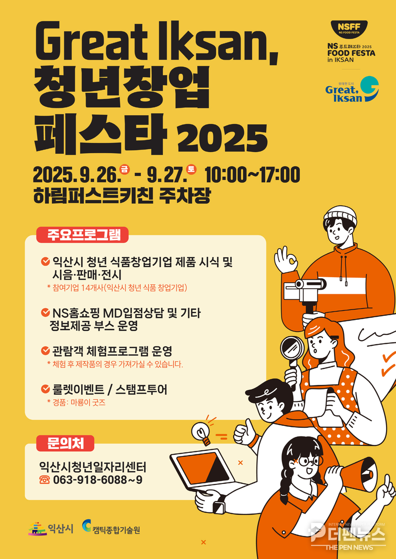 3_청년 창업가와 시민이 함께하는 익산 창업 축제