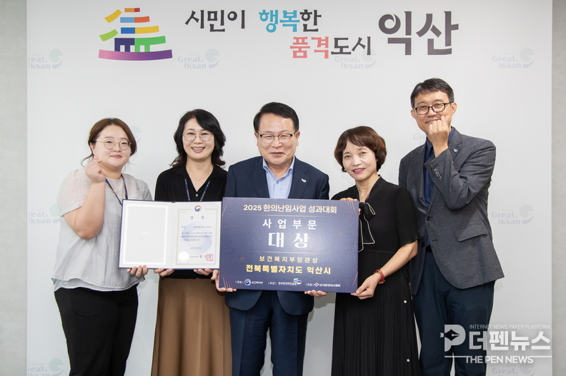 전국 한의난임사업 성과대회에서 익산시가 대상 수상의 영예를 안았다. ⓒ익산시 제공