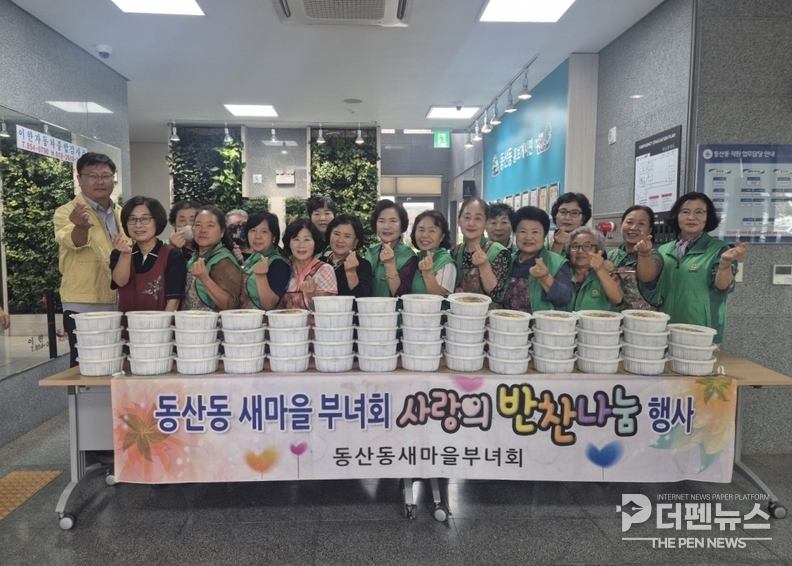 동산동 새마을부녀회_사랑의 반찬 나눔 봉사