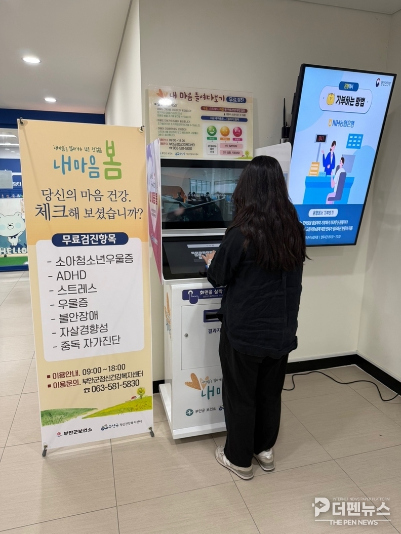 부안온가족센터 내 설치된 무인정신건강검진기 ⓒ부안군정신건강복지센터 제공