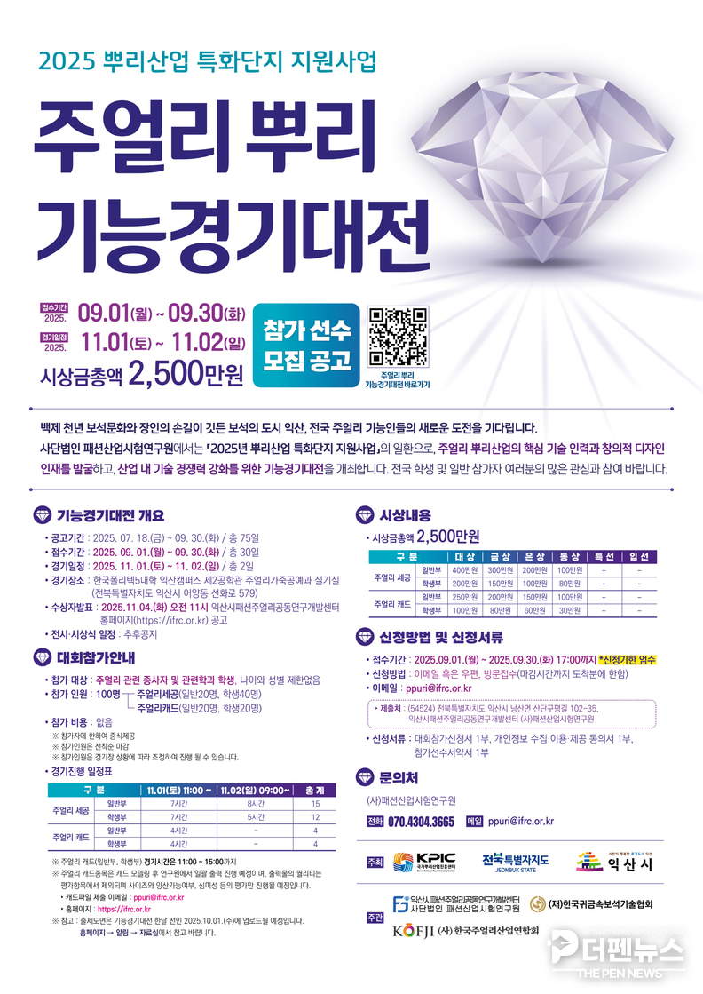 ‘주얼리 뿌리 기능경기대전’과 디자인 공모전이 마련