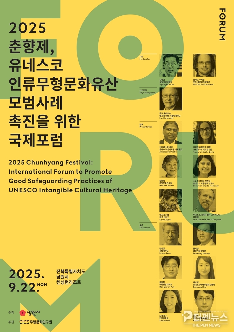 “오는 22일 열리는 ‘춘향제, 유네스코 인류무형문화유산 모범사례 촉진 국제포럼’ 홍보 포스터”