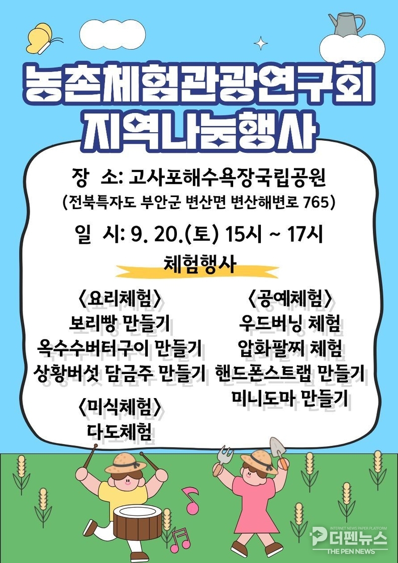 부안군 농촌체험관광연구회, _지역 나눔 행사_ 개최