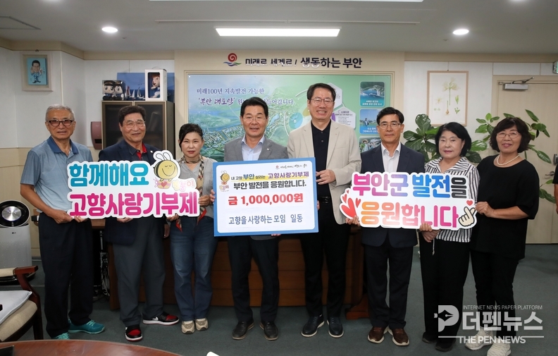 <strong>“고향사랑 실천하는 ‘고사모’ 회원들, 부안군청에 기부금 전달” </strong>이진수 회장과 회원들이 부안군청에서 기탁식을 진행하고 있다.