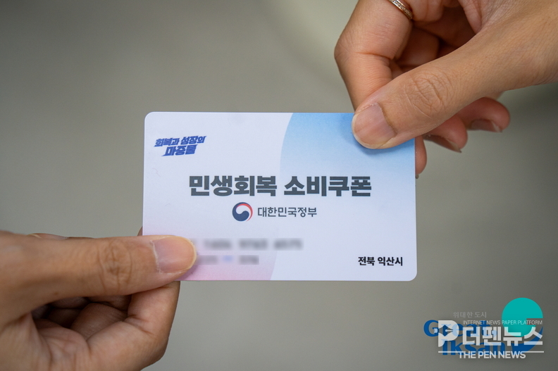 익산시, ‘2차 민생회복 소비쿠폰’ 22일부터 신청 시작