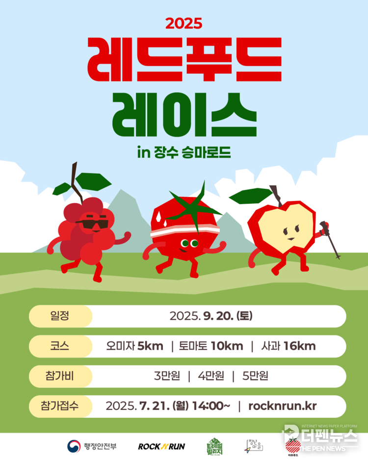장수군 승마로드를 따라 달리는 참가자들 – 제19회 한우랑사과랑 축제 특별 프로그램 ‘2025 레드푸드레이스 in 승마로드’
