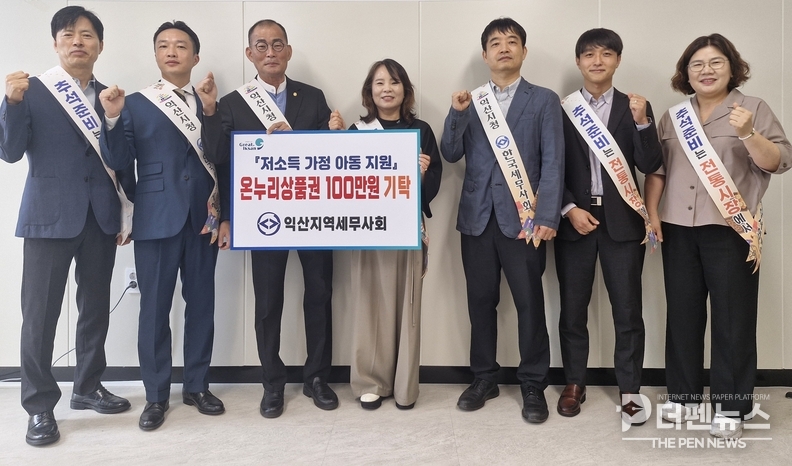 익산지역 세무사회 권의찬 회장과 관계자들이 온누리상품권 기탁식을 갖고 기념촬영을 하고 있다.