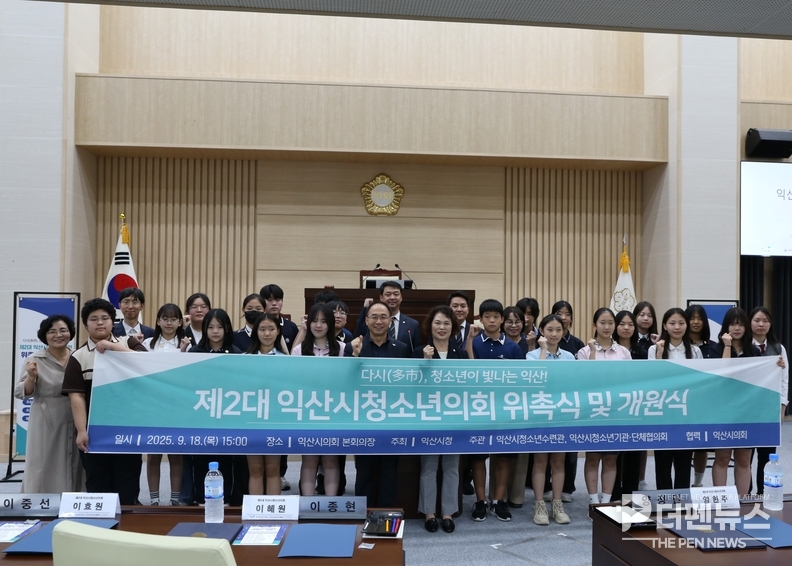 "청소년 정책 우리 손으로_익산시 청소년의회 출범 2" 