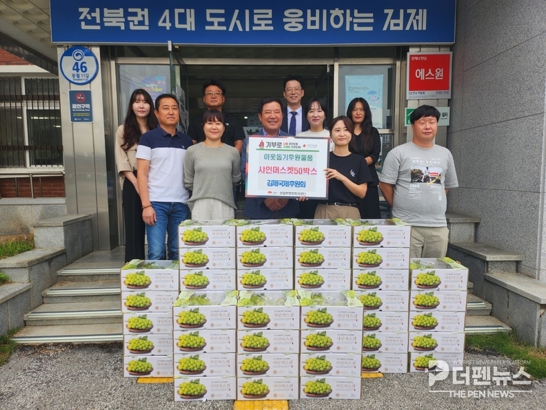 김제국제후원회 회원들이 광활면 저소득 취약계층에 전달할 샤인머스캣 박스를 광활면 행정복지센터에 기탁하는 모습 ⓒ김제시 제공