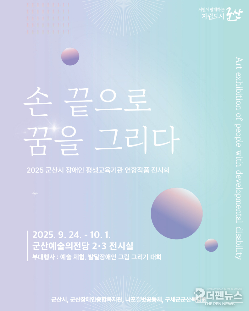 군산시, 장애인 평생교육기관 연합 작품전시회 개최