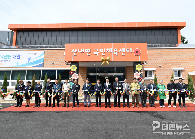  산내면 국민체육센터 개관식