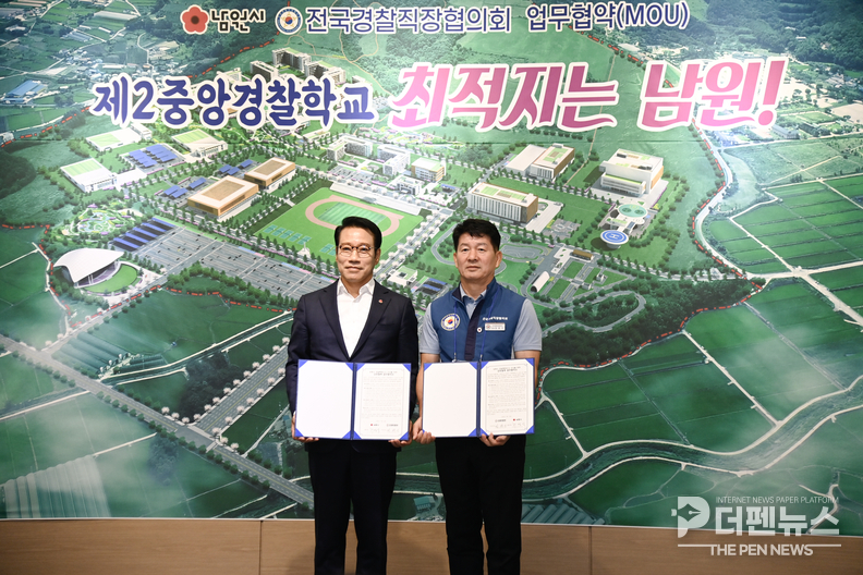 제2중앙경찰학교 유치 박차…전국경찰직장협의회와 MOU 체결