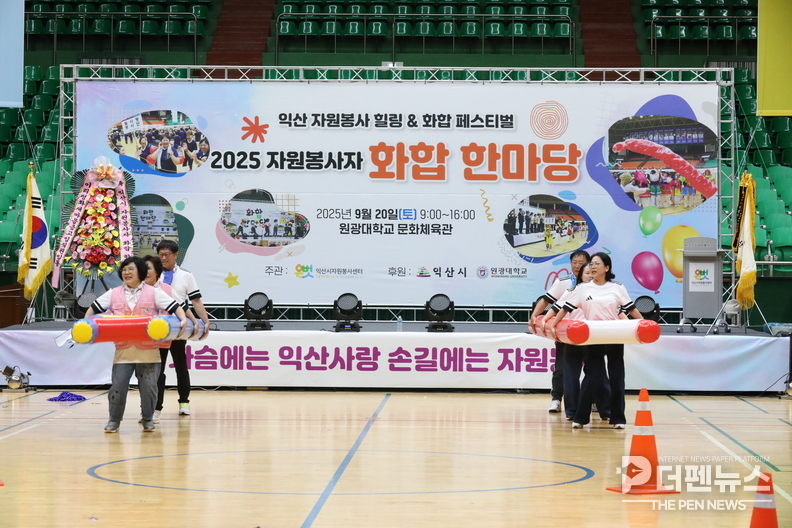 2025 자원봉사자 화합한마당 체육대회