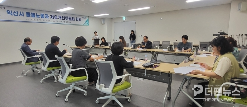 “돌봄노동자 권리보장 및 처우개선위원회 회의 모습 (익산시 제공)”