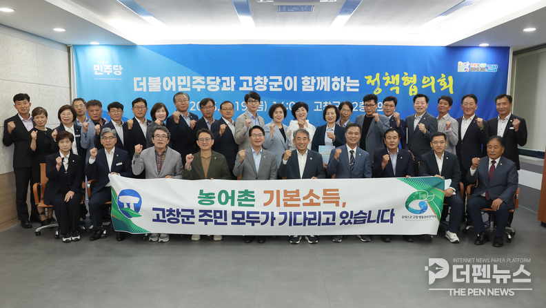 심덕섭 고창군수와 지역 정치권 인사들이 농어촌 기본소득 시범사업 유치를 위한 정책협의회에서 협력 의지를 다지고 있다.