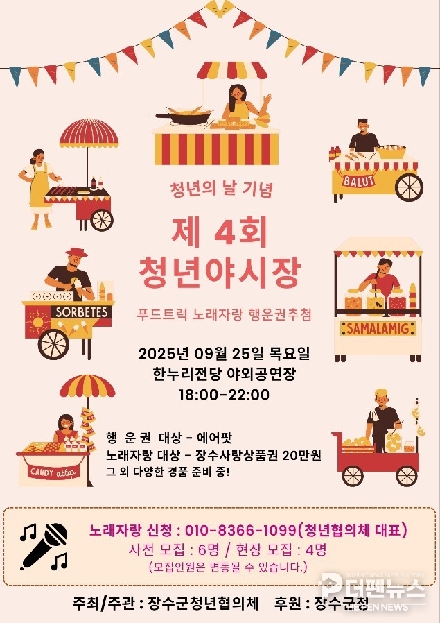 “장수한누리전당 야외공연장에서 열린 청년 야시장