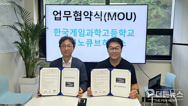 한국게임과학고등학교와 ㈜이노큐브하우스 관계자가 AI 시대 IP 창의융합 인재 양성을 위한 산학협력 MOU를 체결하고 기념촬영을 하고 있다. (한국게임과학고 제공)