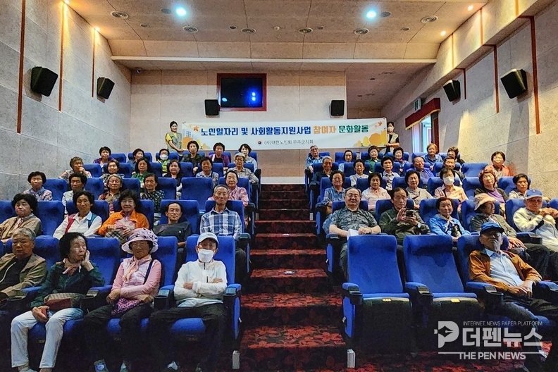 “무주산골영화관에서 영화 ‘좀비딸’을 관람하는 노인 일자리 참여 어르신들.”