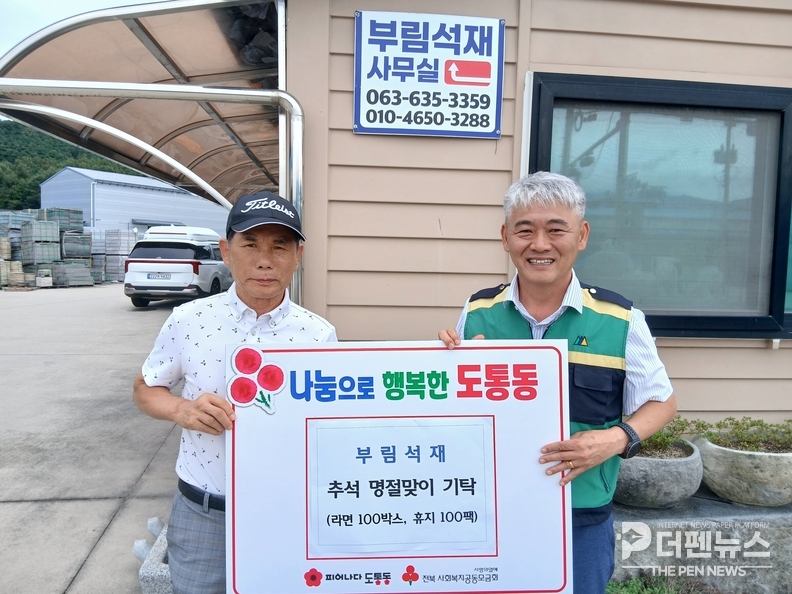 “도통동행정복지센터, 기탁받은 라면과 화장지를 취약계층 가정에 전달할 예정이다.”