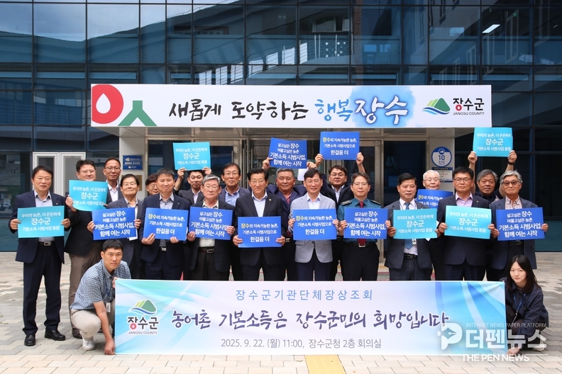 “장수군청에서 열린 제2차 기관·단체장 상조회에서 참석자들이 농어촌 기본소득 시범사업 유치를 위한 협력을 다지고 있다.”