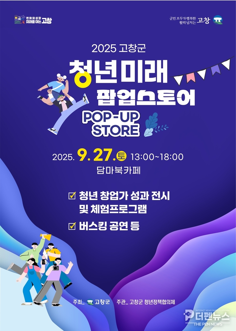 청년미래 팝업스토어