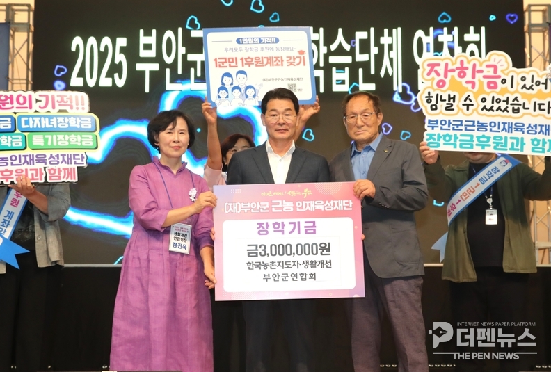 한국농촌지도자·생활개선 부안군연합회가 근농인재육성재단에 장학금 300만 원을 기탁하고 기념촬영을 하고 있다. ⓒ부안군 제공