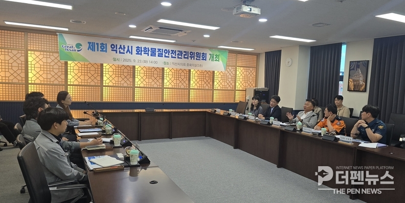 <em>익산시 화학물질 안전관리위원회 위원들이 제1회 회의에서 안전관리 계획을 논의하고 있다. ⓒ 익산시 제공</em>