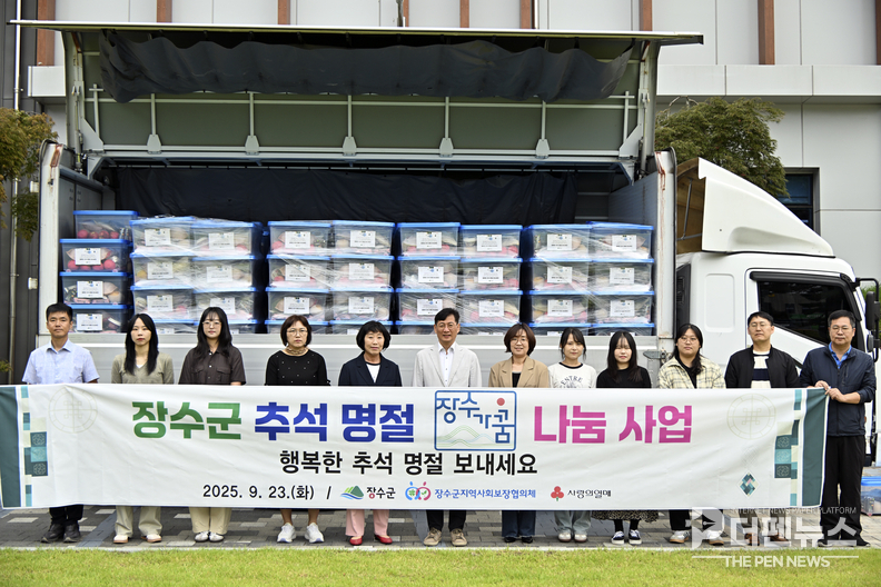“장수군이 추석 명절을 맞아 취약계층에 전달한 ‘장수가꿈드림’ 꾸러미”