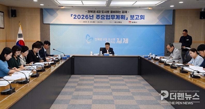 ‘김제시 2026년 주요업무계획 보고회에서 열띤 토론 중인 관계자들’