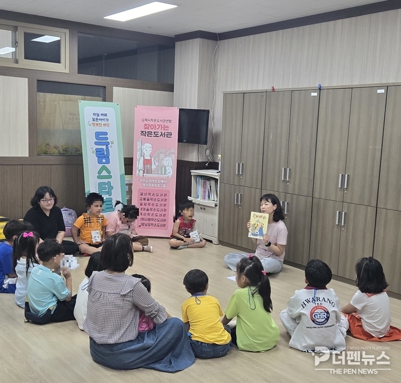 “김제시 공립작은도서관 사서가 드림스타트 아동들과 함께 그림책 읽기 프로그램을 진행하고 있다”