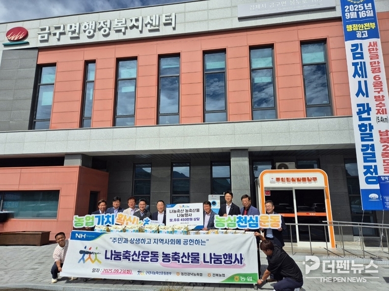 "추석 앞두고 따뜻한 나눔"… 금구면에 전달된 농축산물