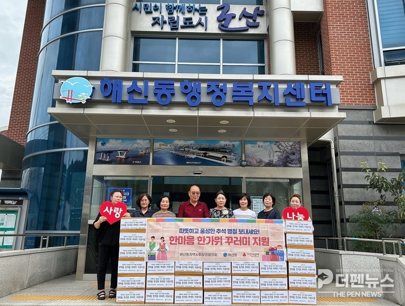 “해신동 지역사회보장협의체 위원들이 저소득 가정에 명절꾸러미를 전달하는 모습”