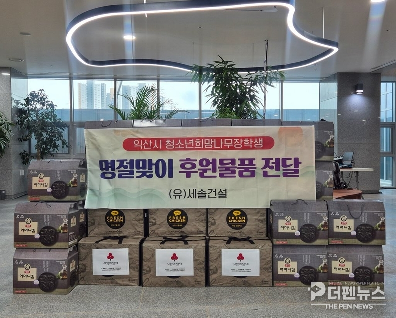 <strong>(유)세솔건설 임광수 대표, 익산 청소년 위한 기탁식에서 선물 꾸러미 전달</strong>