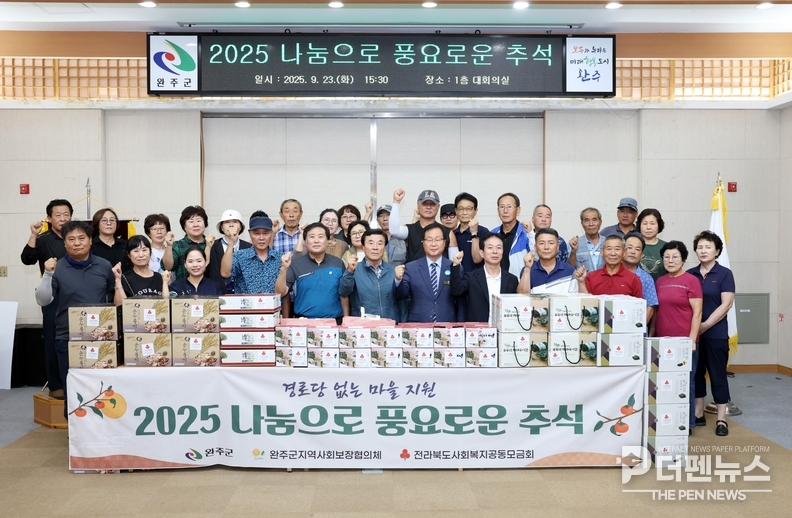 “따뜻한 정(情) 담아”… 완주군이 경로당 없는 마을 어르신들에게 추석맞이 맞춤형 선물을 전달하고 있다.