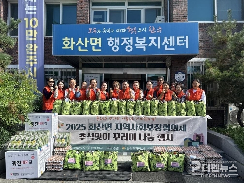 <strong>“명절 따뜻함, 이웃과 함께 나눠요” </strong>완주군 화산면 지역사회보장협의체 위원들이 추석 명절 꾸러미를 포장하고 있다.