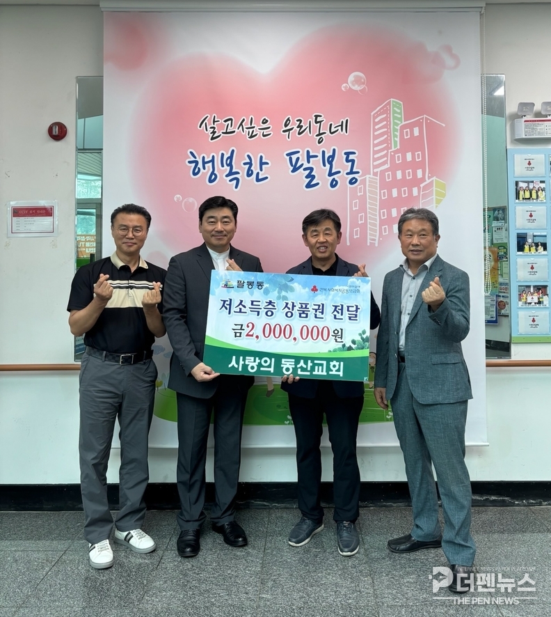 ‘팔봉동 사랑의 동산교회, 온누리상품권 기탁식 모습’