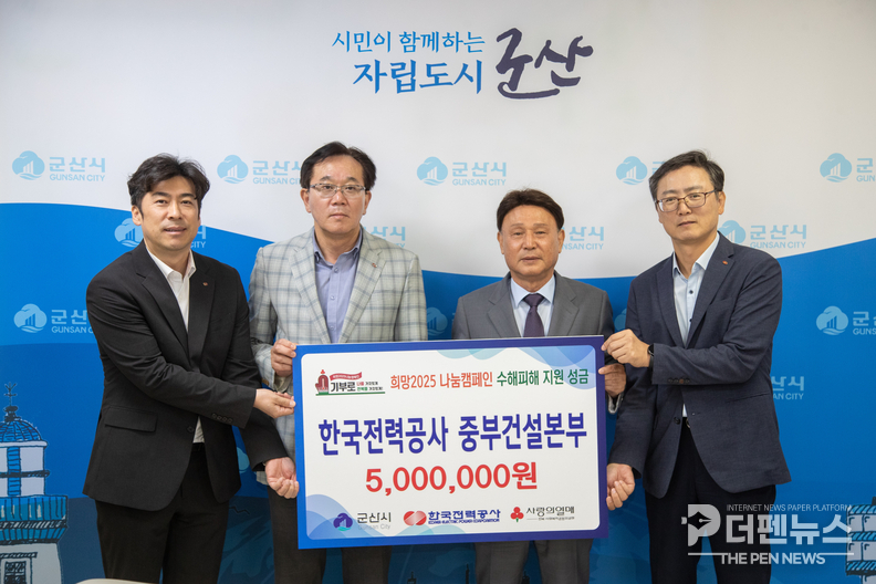 <strong>김종채 한국전력공사 중부건설본부장이 24일 군산시에 수해 복구 성금 500만 원을 전달하고 강임준 군산시장과 기념촬영을 하고 있다. </strong><br>